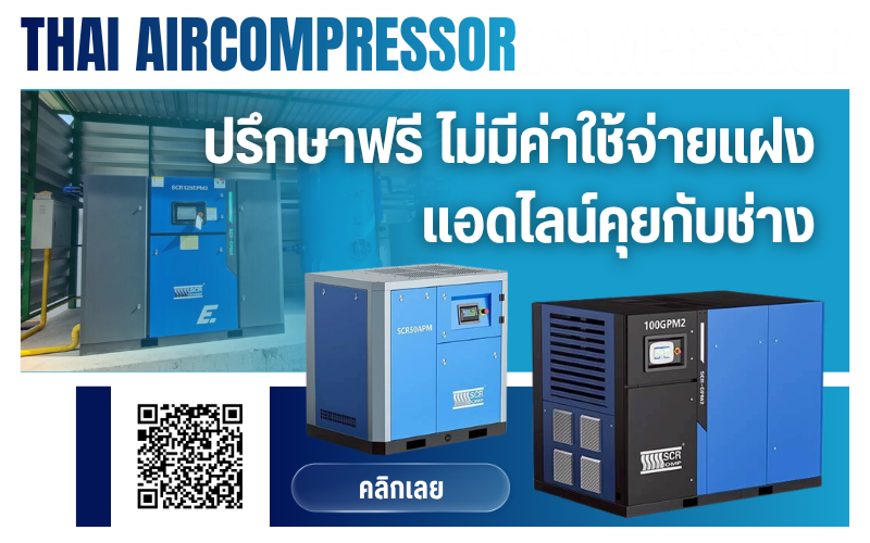 THAI AIRCOMPRESSOR